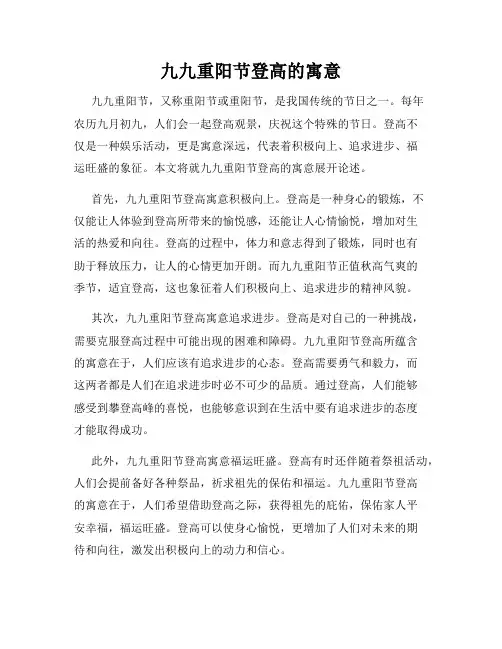 九九重阳节登高的寓意