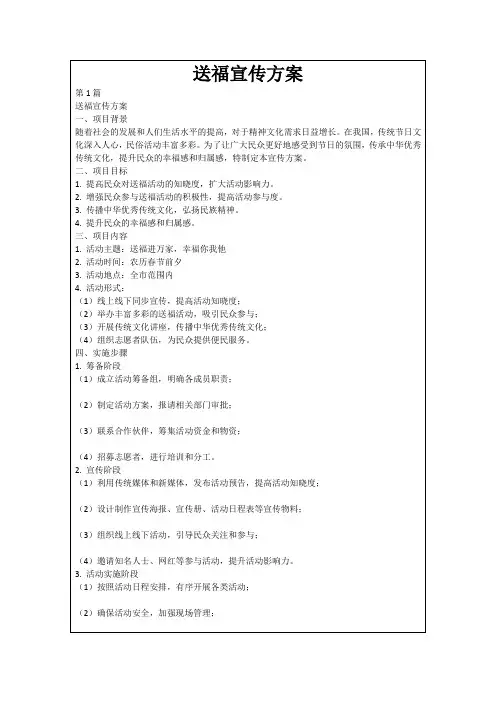 送福宣传方案