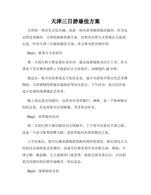天津三日游最佳方案