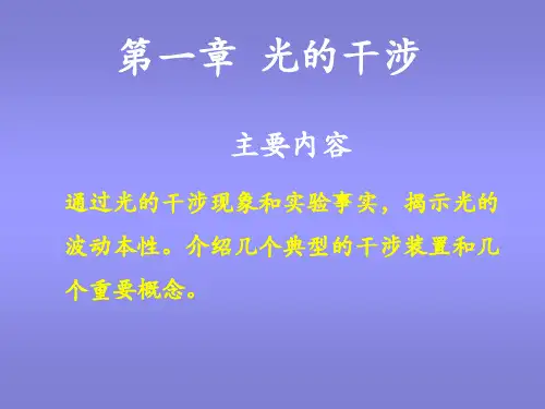 第一章  光的干涉