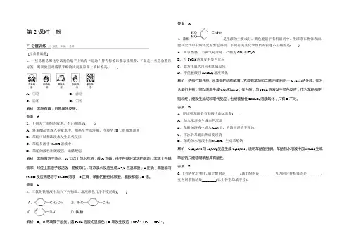 【创新设计】(人教)2020-2021高中化学选修五【分层训练】3-1-(2)酚