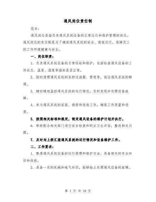 通风岗位责任制（二篇）