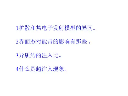 2015第5次课 第三章 异质结的能带图(3)