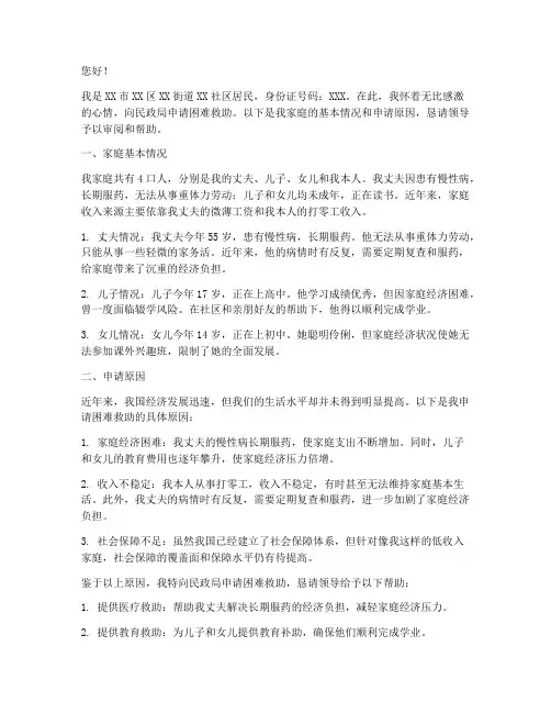 民政救助的申请报告