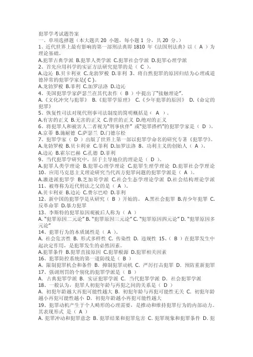 犯罪学考试题答案