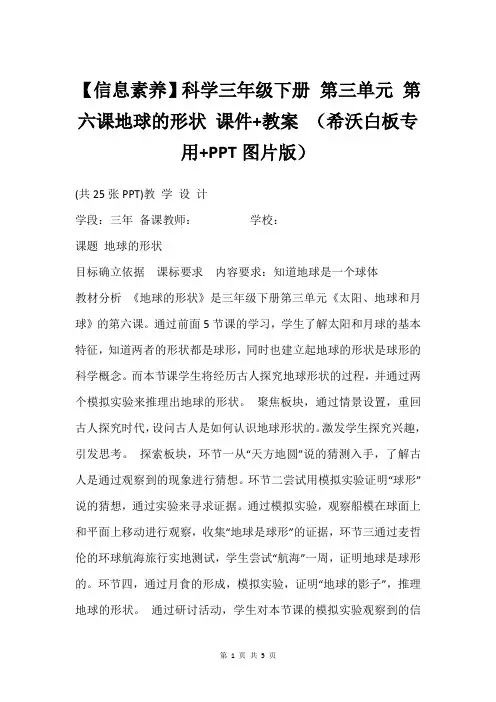 【信息素养】科学三年级下册 第三单元 第六课地球的形状 课件+教案 (希沃白板专用+PPT图片版)