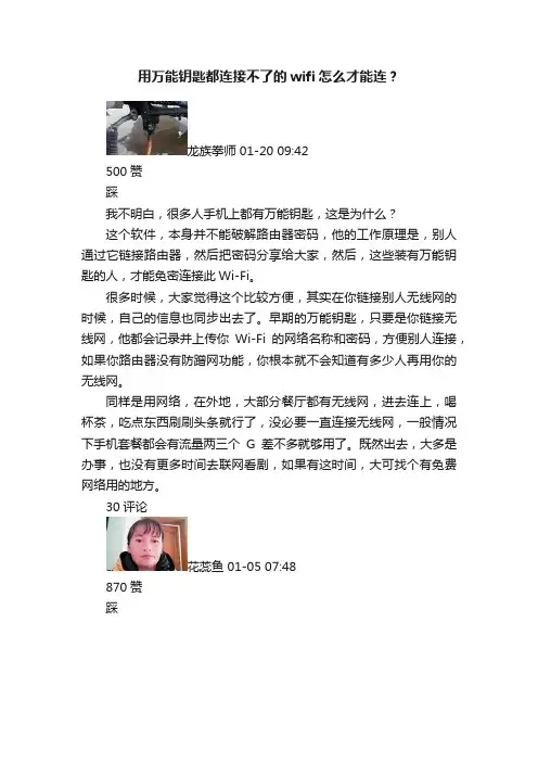 用万能钥匙都连接不了的wifi怎么才能连？