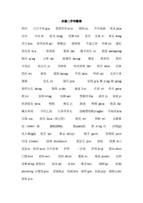 必修二字词整理