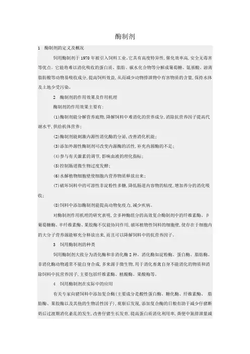酶制剂