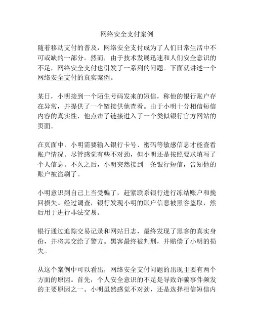 网络安全支付案例