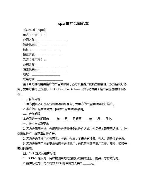 cpa推广合同范本