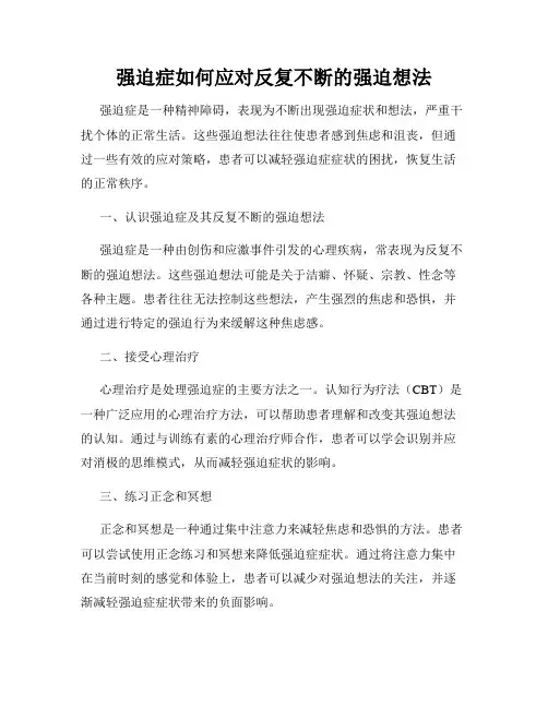 强迫症如何应对反复不断的强迫想法