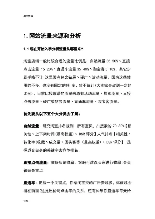 如何能进行淘宝店铺大数据分析报告(详细版)