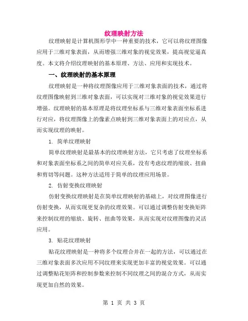 纹理映射方法