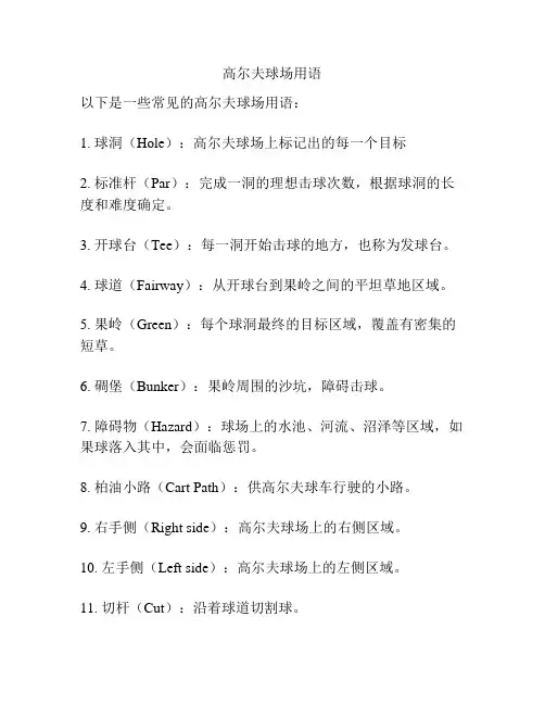 高尔夫球场用语