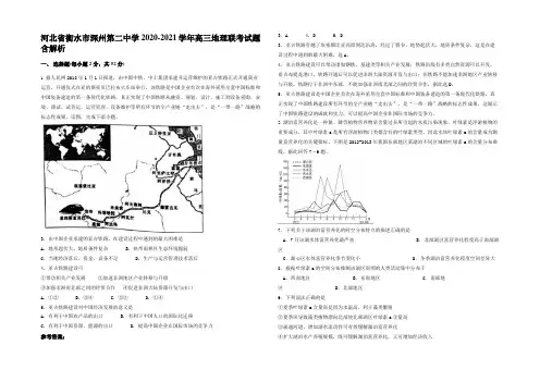 河北省衡水市深州第二中学2020-2021学年高三地理联考试题含解析