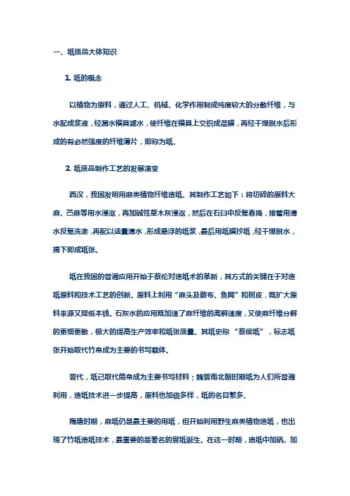 纸质文物的保护基础知识