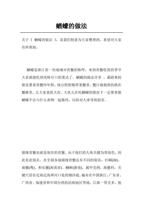 蝤蠓的做法