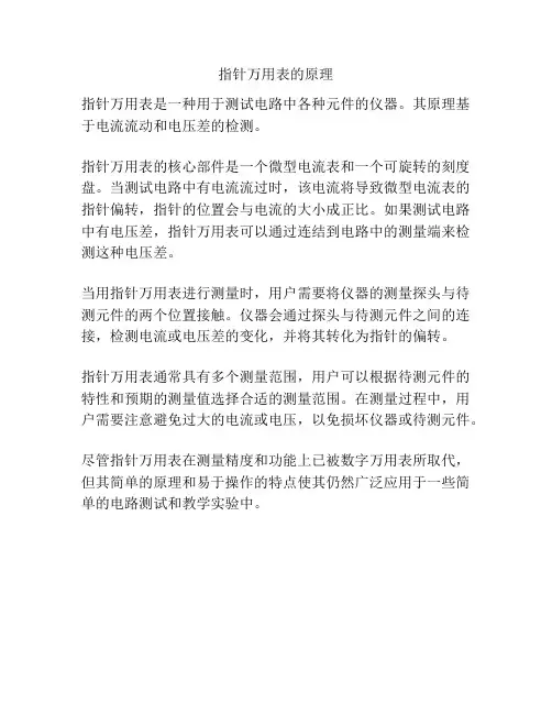 指针万用表的原理