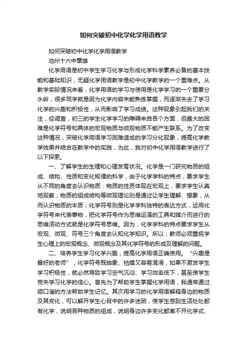 如何突破初中化学化学用语教学
