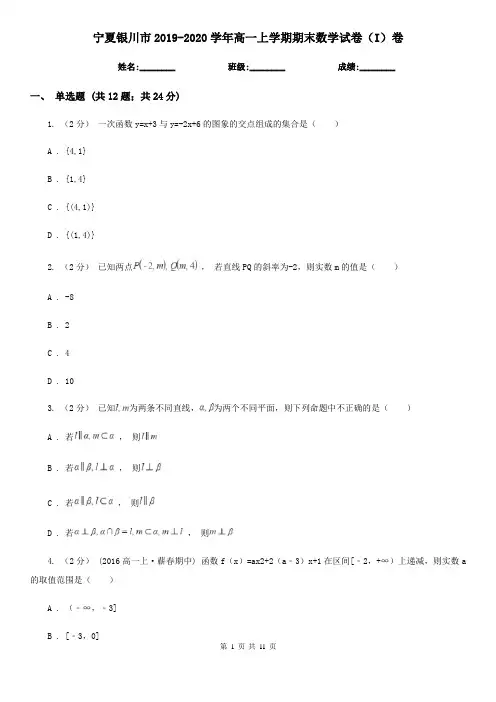 宁夏银川市2019-2020学年高一上学期期末数学试卷(I)卷