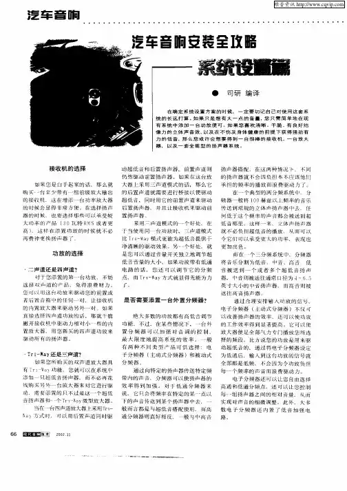 汽车音响安装全攻略—系统设置篇