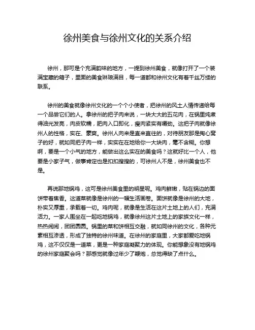 徐州美食与徐州文化的关系介绍