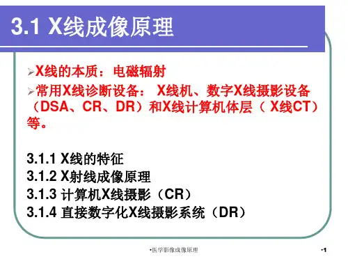 医学影像成像原理课件