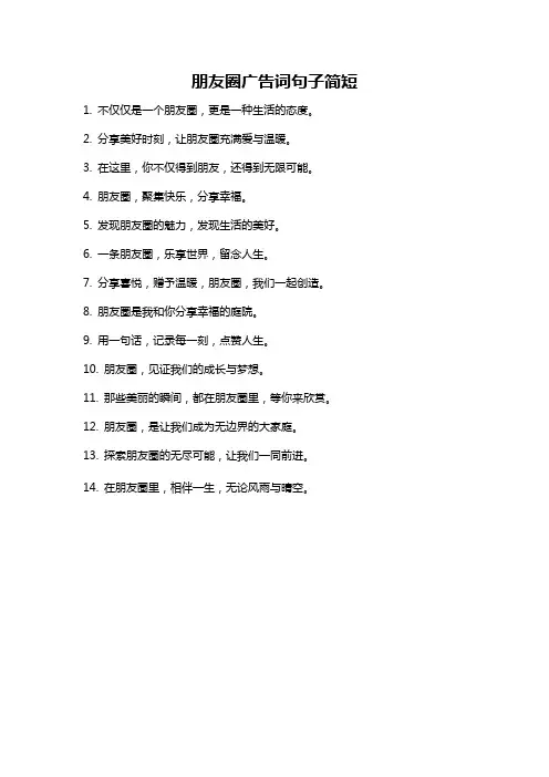 朋友圈广告词句子简短