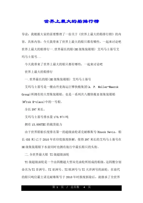 世界上最大的船排行榜
