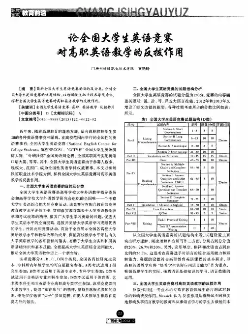 论全国大学生英语竞赛对高职英语教学的反拨作用