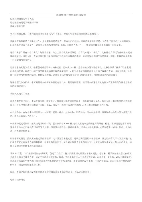 从动物身上得到的启示发明