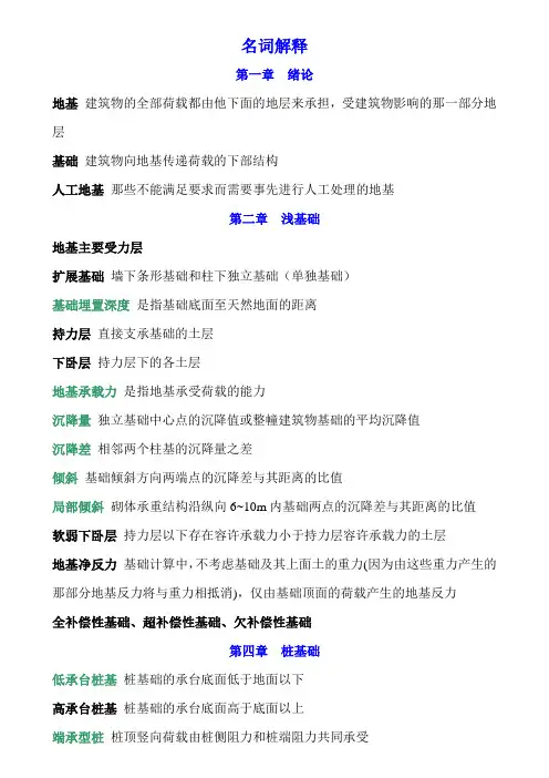 基础工程名词解释