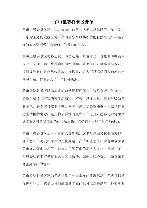 茅山望悠谷景区介绍