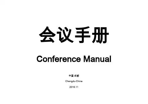 会议手册——精选推荐