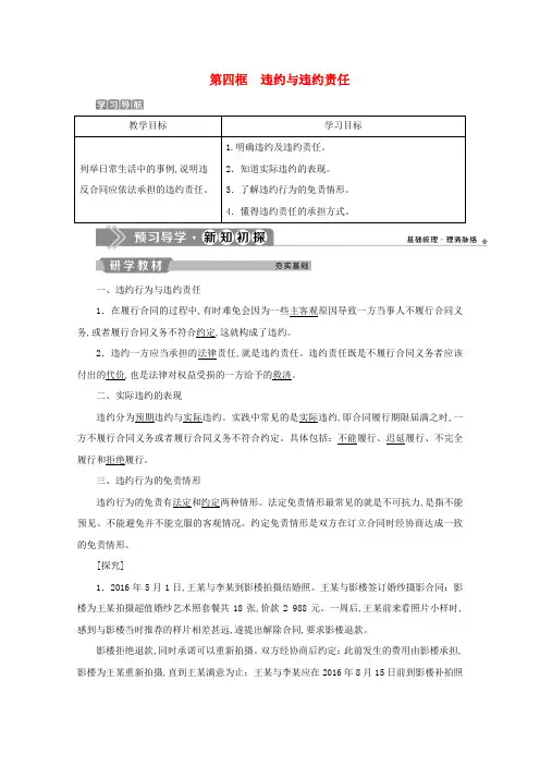 高中政治专题三信守合同与违约第四框违约与违约责任学案新人教版选修5