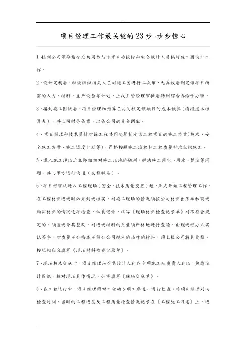 项目经理工作最关键的23步