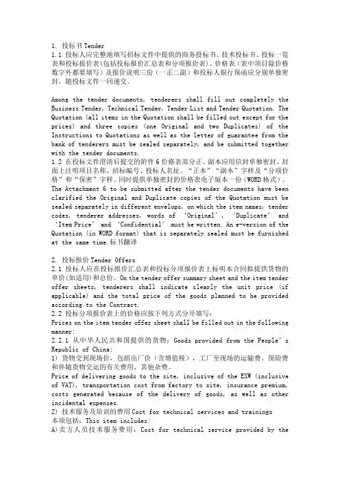 标书中英文翻译