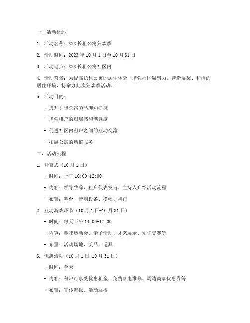 长租公寓活动策划方案模板