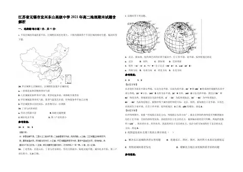 江苏省无锡市宜兴东山高级中学2021年高二地理期末试题含解析