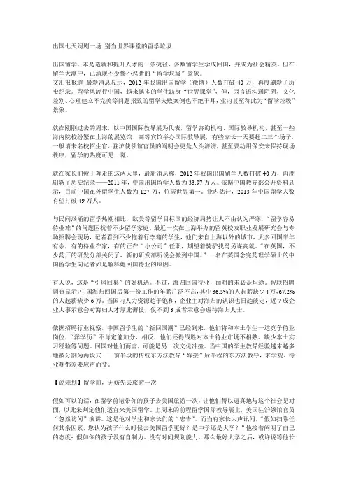 出国七天闹剧一场 别当世界课堂的留学垃圾