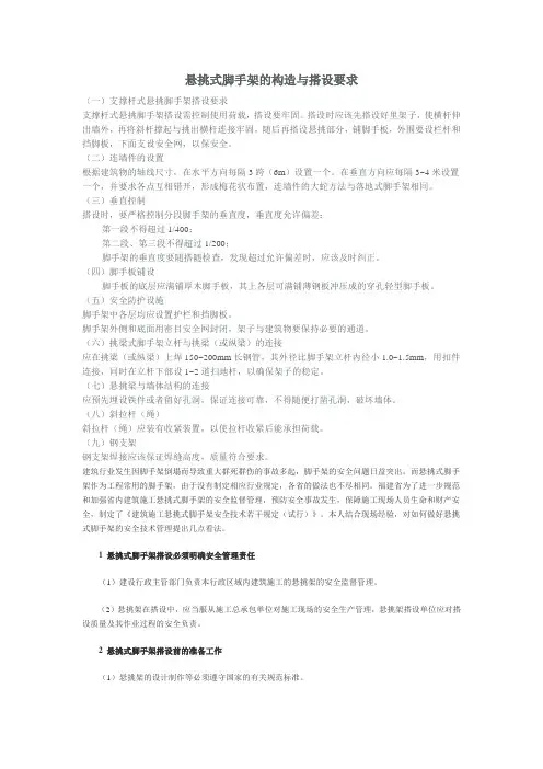 悬挑式脚手架的构造与搭设要求1