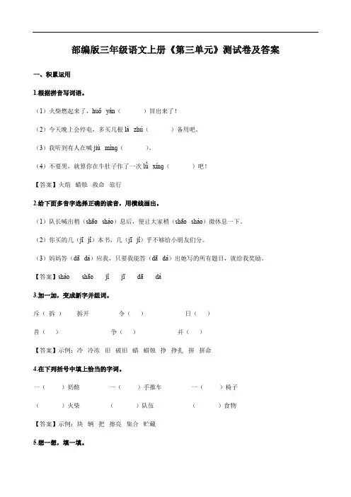 部编版三年级语文上册《第三单元》测试卷及答案