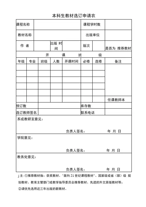 本科生教材选订申请表