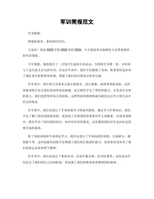 军训简报范文
