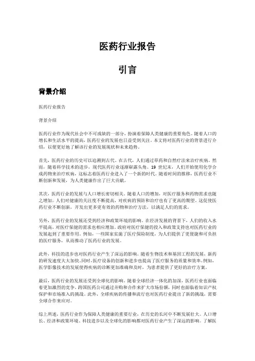 医药行业报告