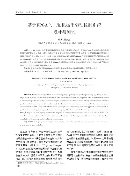 基于FPGA的六轴机械手驱动控制系统设计与测试