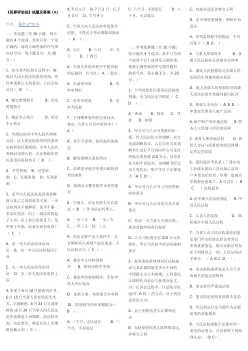 《民事诉讼法》试题及答案