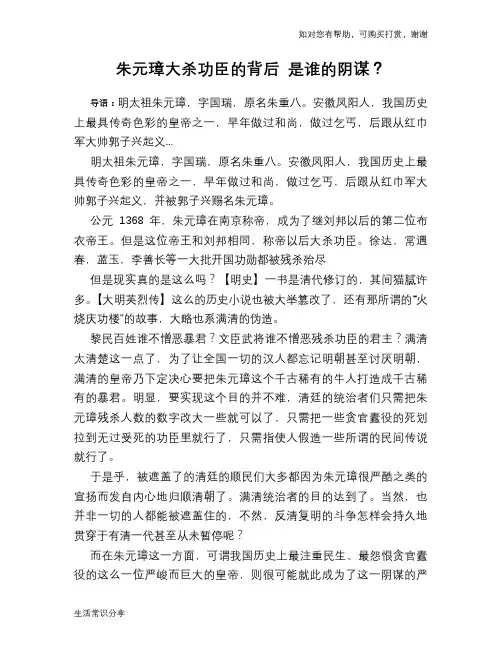 历史趣谈朱元璋大杀功臣的背后 是谁的阴谋？