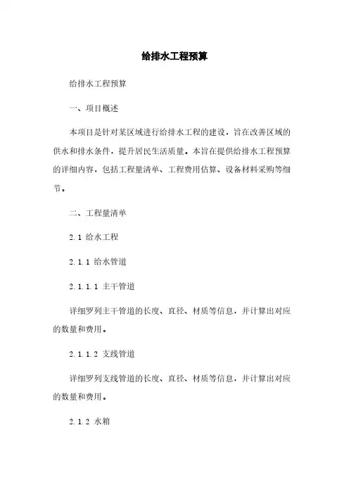 给排水工程预算
